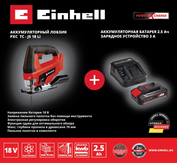 ЛОБЗИК АККУМУЛЯТОРНЫЙ EINHELL PXC TC-JS 18 LI - SOLO, АККУМУЛЯТОР 2.5АЧ+З\У 4321209SET