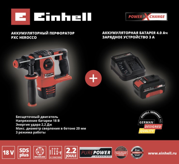 ПЕРФОРАТОР АККУМУЛЯТОРНЫЙ EINHELL PXC HEROCCO (АККУМУЛЯТОР 18В, 4АЧ+З\У) 4513900SET